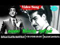 Kavalai Illaadha Manithan Movie Songs Kavalai Illaadha Video Song Chandrababu Rajasulochana