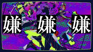 【双葉湊音】バグ 【CeVIOAIカバー】