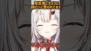 【百鬼あやめ】バレンタインに母百鬼からチョコのことを聞かれたお嬢ｗ【ホロライブ切り抜き】#shorts