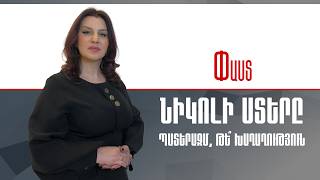 Նիկոլի ստերը.Պատերազմ,թե՞ խաղաղություն ///Փաստ