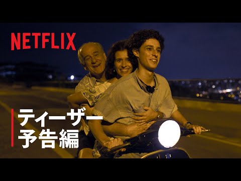 『Hand of God －神の手が触れた日－』ティーザー予告編 - Netflix