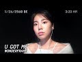 มีฉันแล้วยังจะมองหาใครอีก U GOT ME L Cover By WOND