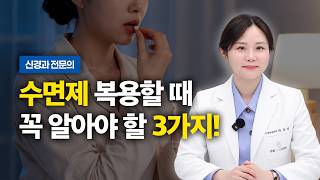 수면 장애 방치하지 마세요! 진단부터 예방법까지 | 신경과 박윤경 원장