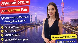 Best hotel for Canton Fair in Guangzhou