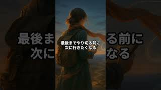 HSS型HSPは「完璧に仕上げるよりも次の刺激を求めてしまう」#hspあるある #hsp気質 #hsshsp #hss型hsp #hss型hspあるある #hsp #hspsycho #hss型