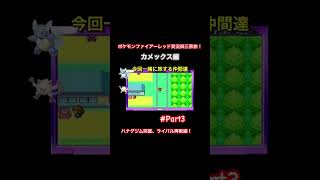 #ポケモン #pokemon #ポケモン実況 #ゲーム実況 #ファイアーレッド実況 #ポケモンファイアーレッド#ゲーム配信 #ゲーム実況者好きと繋がりたい