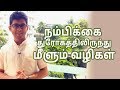 How To Deal With Betrayal In Life Tamil Motivation Video