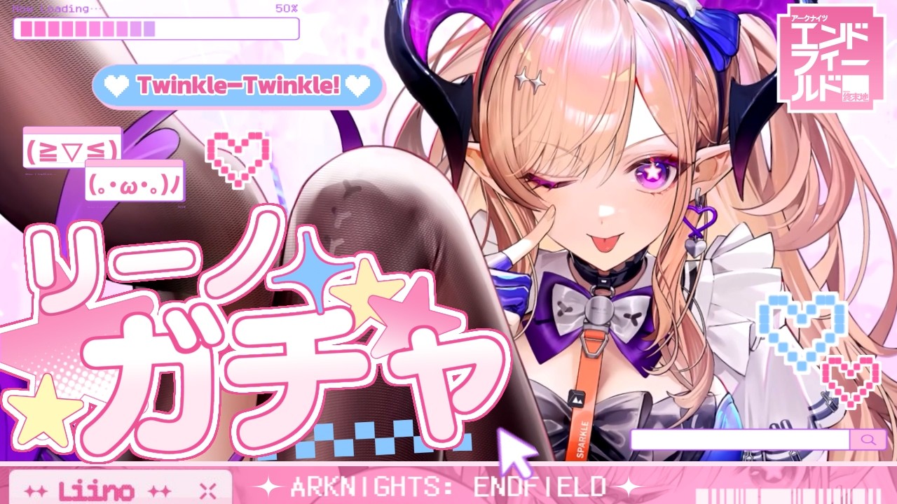 【#エンドフィールド】激つよサポ到来！リーノガチャ＆PV観るぞ！かわいいよリーノたそ～～～！！！！【アークナイツ：エンドフィールド/Arknights: Endfield 】