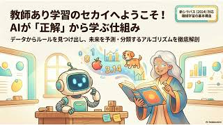 【機械学習】1本で完全マスター！「教師あり学習」の全体像と、回帰・分類・アンサンブル学習の仕組みを世界一わかりやすく解説