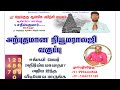 அற்புதமான நியூமராலஜி வகுப்பு Best Numaralogy Cla