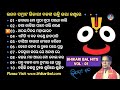 Bhikari Bal Golden Bhajan Hits Vol - 01 || Bhikari Bal Odia Bhajan || Bhajan Samrat Bhikari Bal