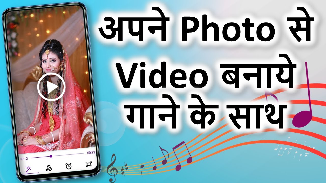 Photo se video kaise banaye | अपने फोटो से वीडियो बनाये | Photo se video banaye song ke sath