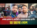 এবার প্রকাশ্যে এনসিপি নেতার মাথায় গ�