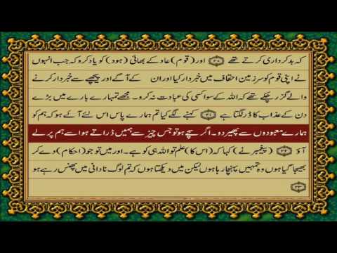 46 SURAH AHQAAF JUST URDU TRANSLATION WITH TEXT FATEH MUHAMMAD JALANDRI HD