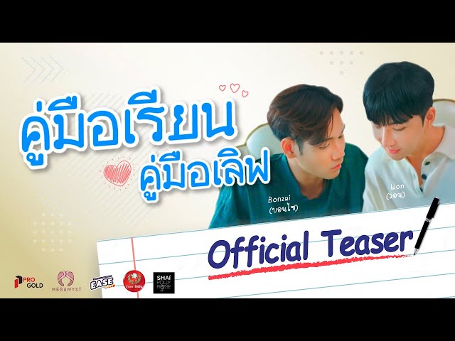 Web Drama Teaser: 7 Times 4 Days / คู่มือเรียน คู่มือเลิฟ