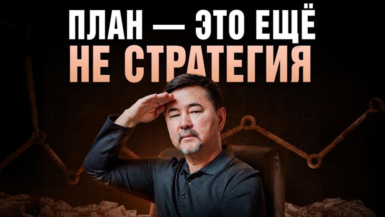 Почему вы много работаете, но не получаете результат? Всё дело в стратегии!