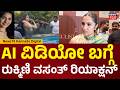 Rukmini Vasanth ಬಿಕಿನಿ AI ವಿಡಿಯೋ ಬಗ್ಗೆ ರುಕ್ಮಿಣಿ �