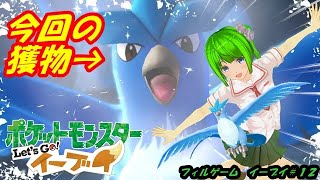【ポケモン】はばたけ、双子島。絶海の孤島のフリーザー【イーブイ＃１２】