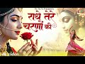 राधे तेरे चरणों की धूल जो मिल जाए Radhe Tere Cha