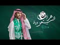 فهد بن فصلا - عرّاب السعودية  (حصرياً) | 2022
