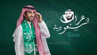 فهد بن فصلا - عرّاب السعودية  (حصرياً) | 2022