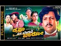 Krishna Nee Begane Baro Kannada Full Movie Vishnuvardhan Bhavya Kim Old Picture