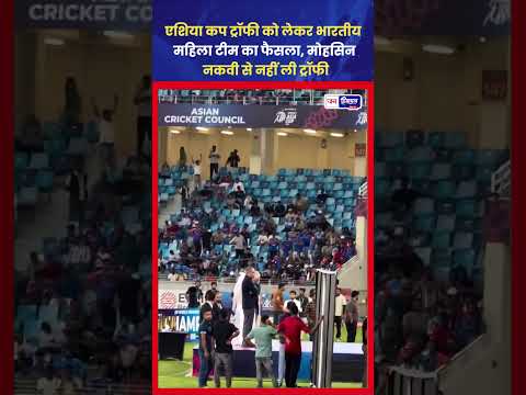 Asia Cup जीत के बाद भारतीय महिला टीम का बड़ा फैसला