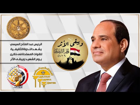 الرئيس عبد الفتاح السيسي يتفقد إجراءات تفتيش حرب الفرقة الرابعة المدرعة بالجيش الثالث الميداني