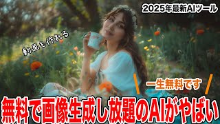 【Digen】完全無料で画像生成し放題のAIツールがやばい