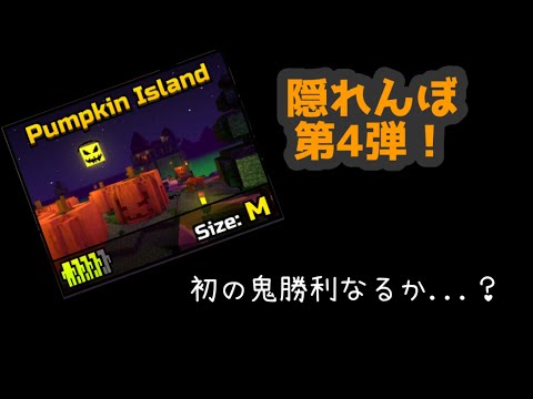 【ゆっくり実況】かくれんぼ第4回！【ピクセルガン3D】