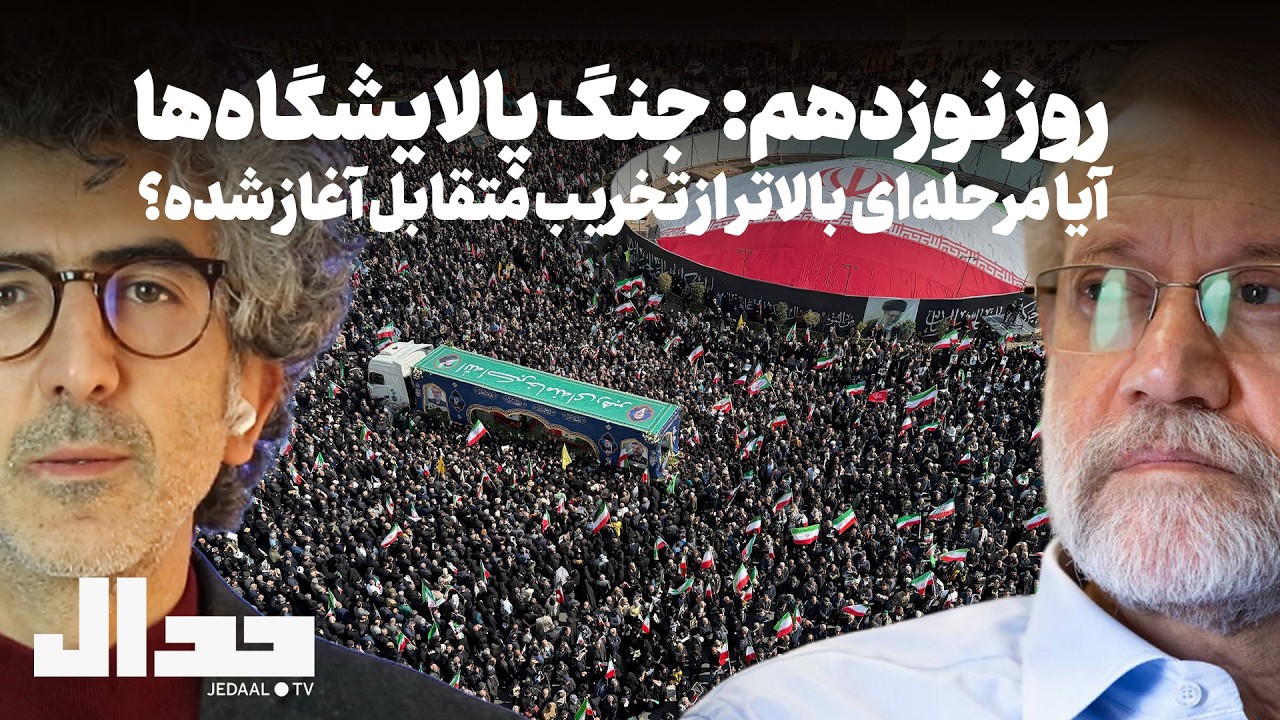 روز نوزدهم: جنگ پالایشگاه‌ها. آیا مرحله‌ای بالاتر از تخریب متقابل آغاز شده؟ 