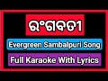 Rangabati Karaoke | Old Sambalpuri Song