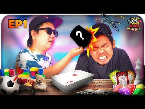 แก้ววัดใจ! ใครพลาดโดนของเคาะหัว | CHAISORO TANG WONG EP1