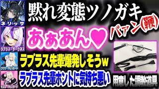 【神回】ネリッサに罵ってもらいながら鞭でブッ叩かれるラプ様ｗｗｗ【ホロライブ切り抜き/ラプラス・ダークネス/ネリッサ・レイヴンクロフト/フワモコ/秘密結社holoX】