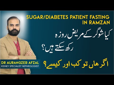 Sugar/Diabetes Patient Fasting in Ramzan | Sugar Ke Mareez Roza Kese Rakhein | Type 1 & Type 2