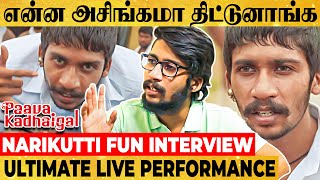 கெட்ட வார்த்த பேசணுமா, என்ன வார்த்த பேசணும்னு கேட்டேன் - Narikutti Jaffer Sadiq Interview video