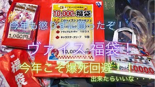 2021年！ヴァイス、遊戯王、福袋開封動画