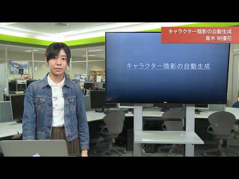 「メディア学部」キャラクター陰影の自動生成