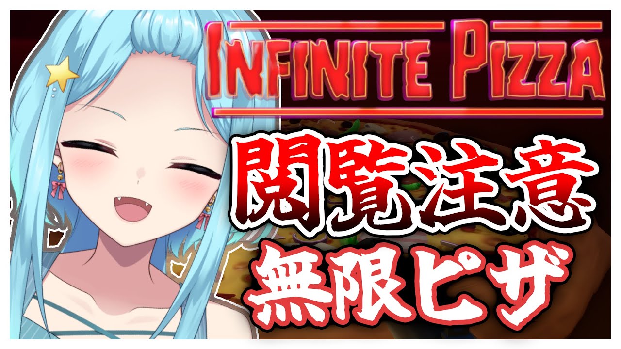 #302-1〘 閲覧注意 〙ピザの大迷宮を攻略してみせよう￤high score 252.388〘 Infinite Pizza / インフィニティピザ 〙