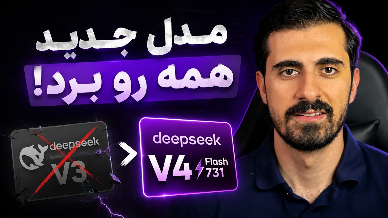 مدلی که قرار بود ضعیف‌تر باشد، قوی‌ترین نسخه DeepSeek را شکست داد!