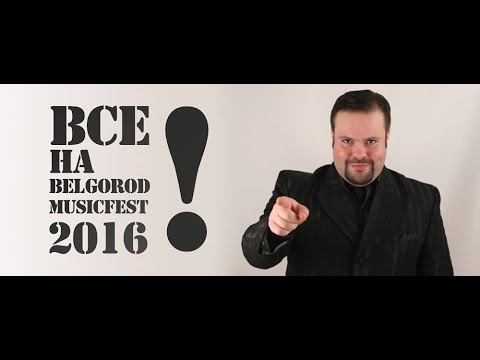 V International BelgorodMusicFest2016 - 'Borislav Strulev and Friends'