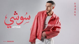 سوشي - عطار
