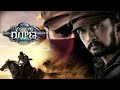 Vikrant Rona New Kannada Trailer Kichcha Sudeep Jacqueline Fernandez Anup Bhandari Vikrant Rona