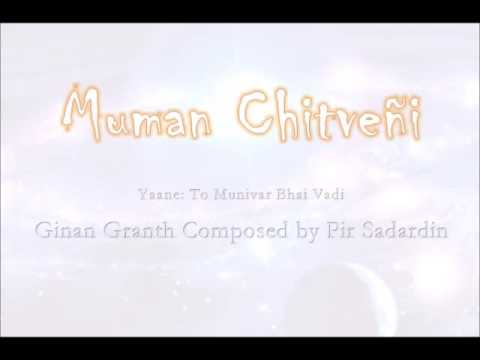 Muman Chitveñi (To Munivar Bhai) Verses on the Creation of the Universes - Aly Sunderji