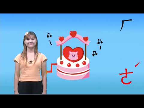 熟習注音符號ㄚ、ㄛ、ㄜ、ㄝ | 國語文 | 均一教育平台