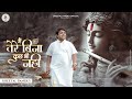 Main Tere Bina Kuch Bhi Nahi Sheetal Pandey Aaditya Modi Sonu Shyam Bhajan 2024