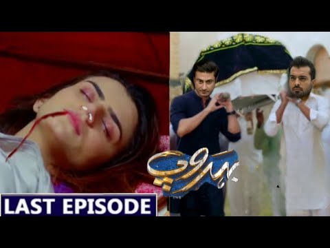 Behroop Drama Full Story | Behroop Episode Promo | Behroop Last EP 57 Drama | Behroop Final Episode