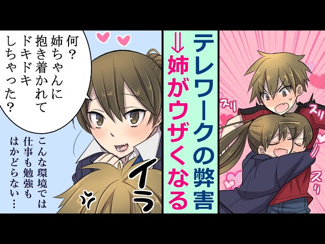 漫画 弟 高校生 が好きすぎる姉 社会人 がテレワークに移行したら 一日中ベタベタベタベタ マンガ動画 新闻 Now 漫画 弟 高校生 が好きすぎる姉 社会人 がテレワークに移行したら 一日中ベタベタベタベタ マンガ動画 新闻 Now