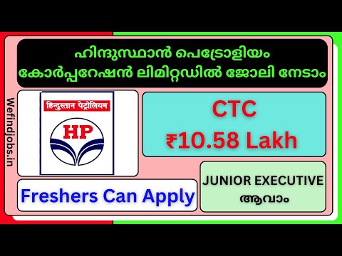 HPCL എക്സിക്യൂട്ടീവ് തസ്തികകളിൽ സ്ഥിര നിയമനം | HPCL | Recruitment 2025 | Malayalam | We find Jobs