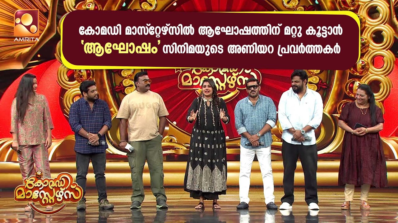 ആഘോഷത്തിന് മറ്റു കൂട്ടാൻ 'ആഘോഷം' സിനിമയുടെ അണിയറ പ്ര